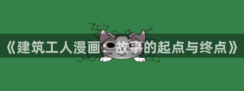 喵趣漫画入口正版