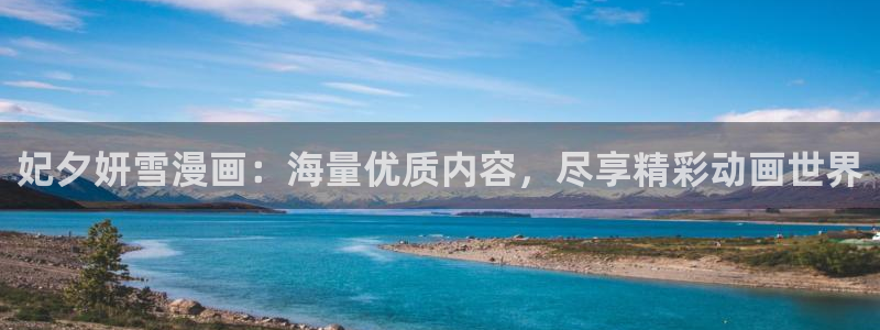 喵趣漫画网页版免费阅读