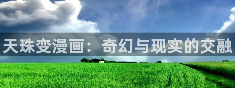 喵趣漫画了
