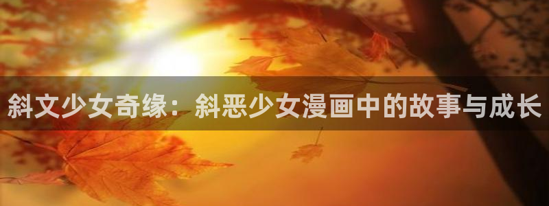 免费下载喵趣漫画