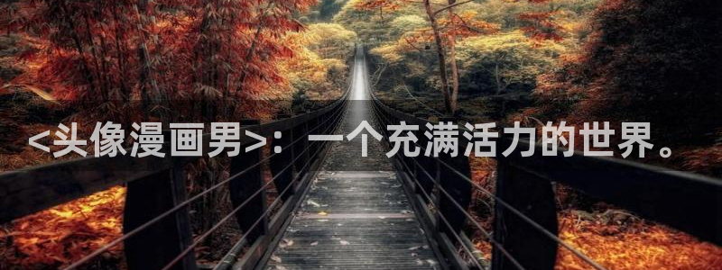 喵趣二次元